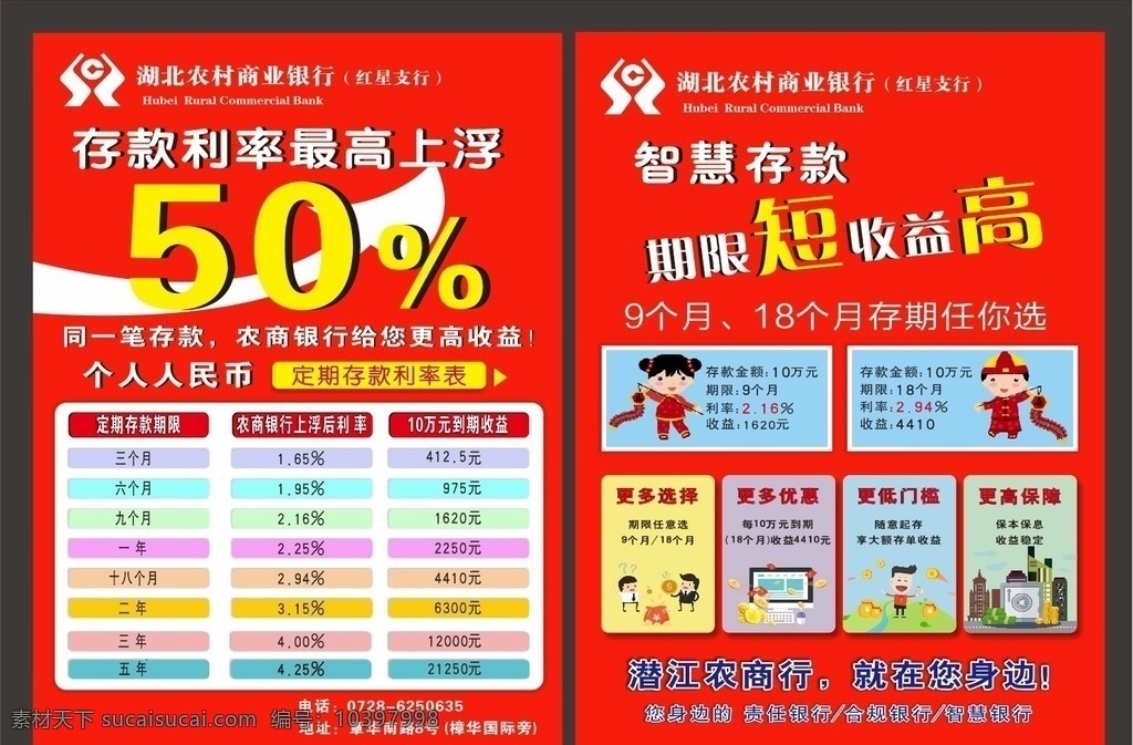 銀行單頁 銀行海報(bào) 宣傳單頁 銀行折頁 農(nóng)商銀行 銀行宣傳單頁 dm宣傳單