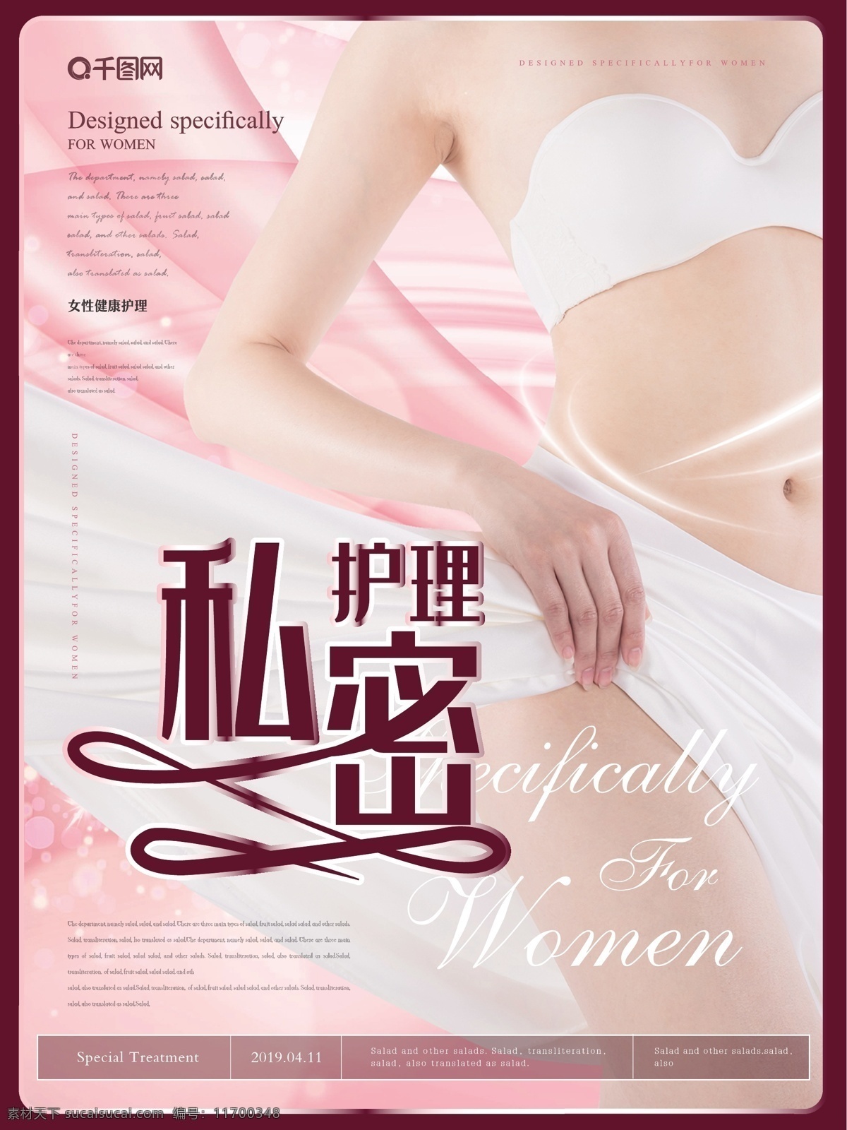 簡(jiǎn)約 風(fēng) 女性 私密 護(hù)理 海報(bào) 簡(jiǎn)約風(fēng) 健康護(hù)理 保健 女性私密護(hù)理 生殖健康
