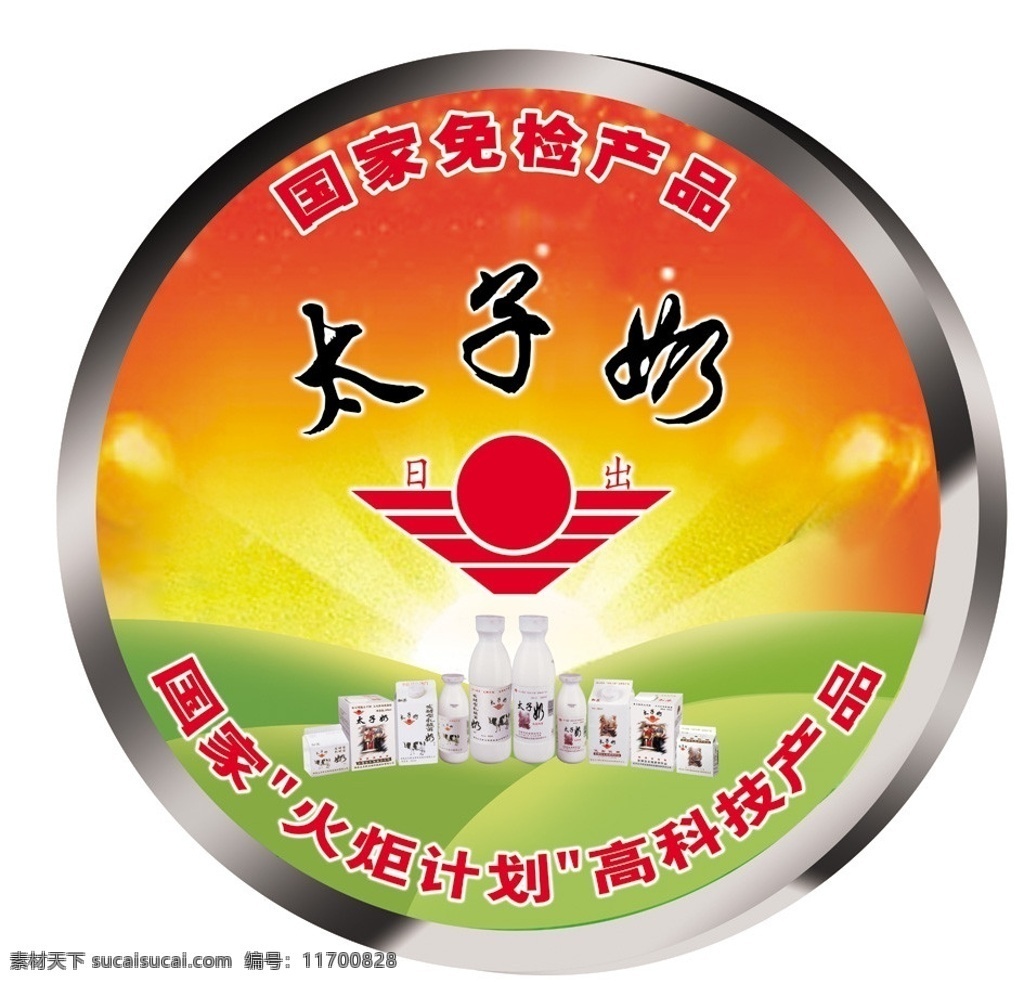 太子奶廣告 太子奶設(shè)計 圓形燈箱廣告 源文件系列 分層 源文件