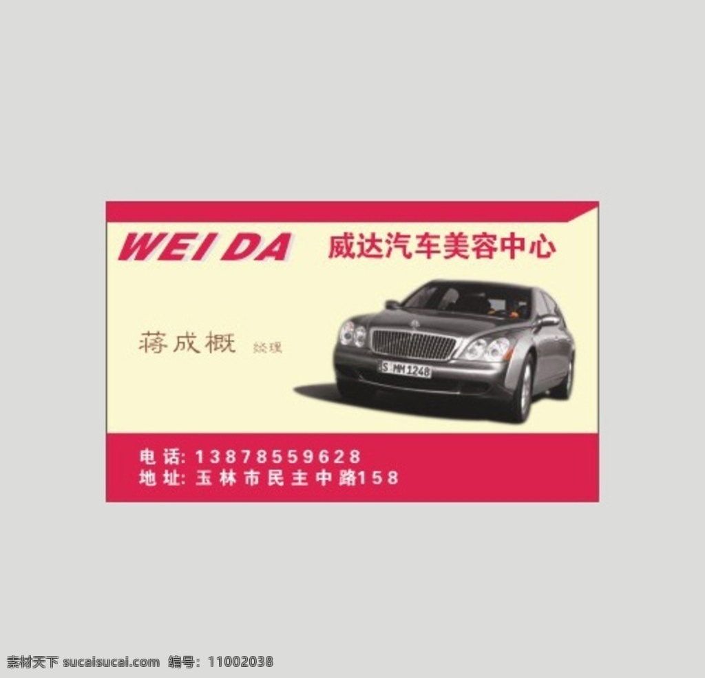 交通運輸 汽車 名片 模板 汽車名片 汽配名片 汽車修理名片 汽車維修名片 汽車租賃名片 汽車美容名片 汽修名片 汽車出租名片 洗車卡 汽車運動 駕校名片 電動車名片 助力車名片 摩托車名片 電瓶車名片 自行車名片 三輪車名片 運輸名片 貨運名片 快遞名片 運輸公司 交通名片 名片卡片