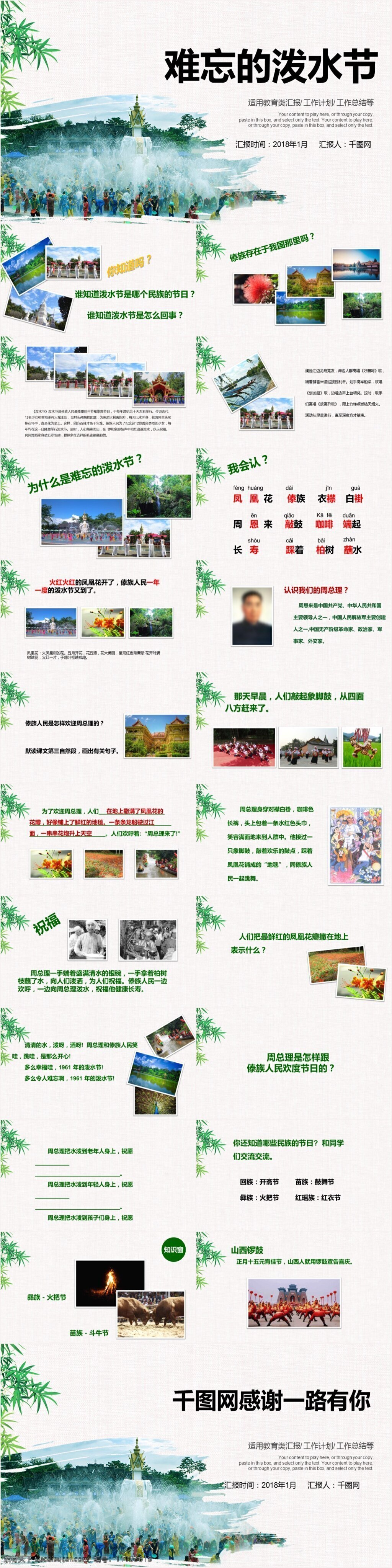 簡(jiǎn)約 難忘 潑水節(jié) 模板 ppt模板 大氣 工作匯報(bào) 歐美風(fēng) 商務(wù)