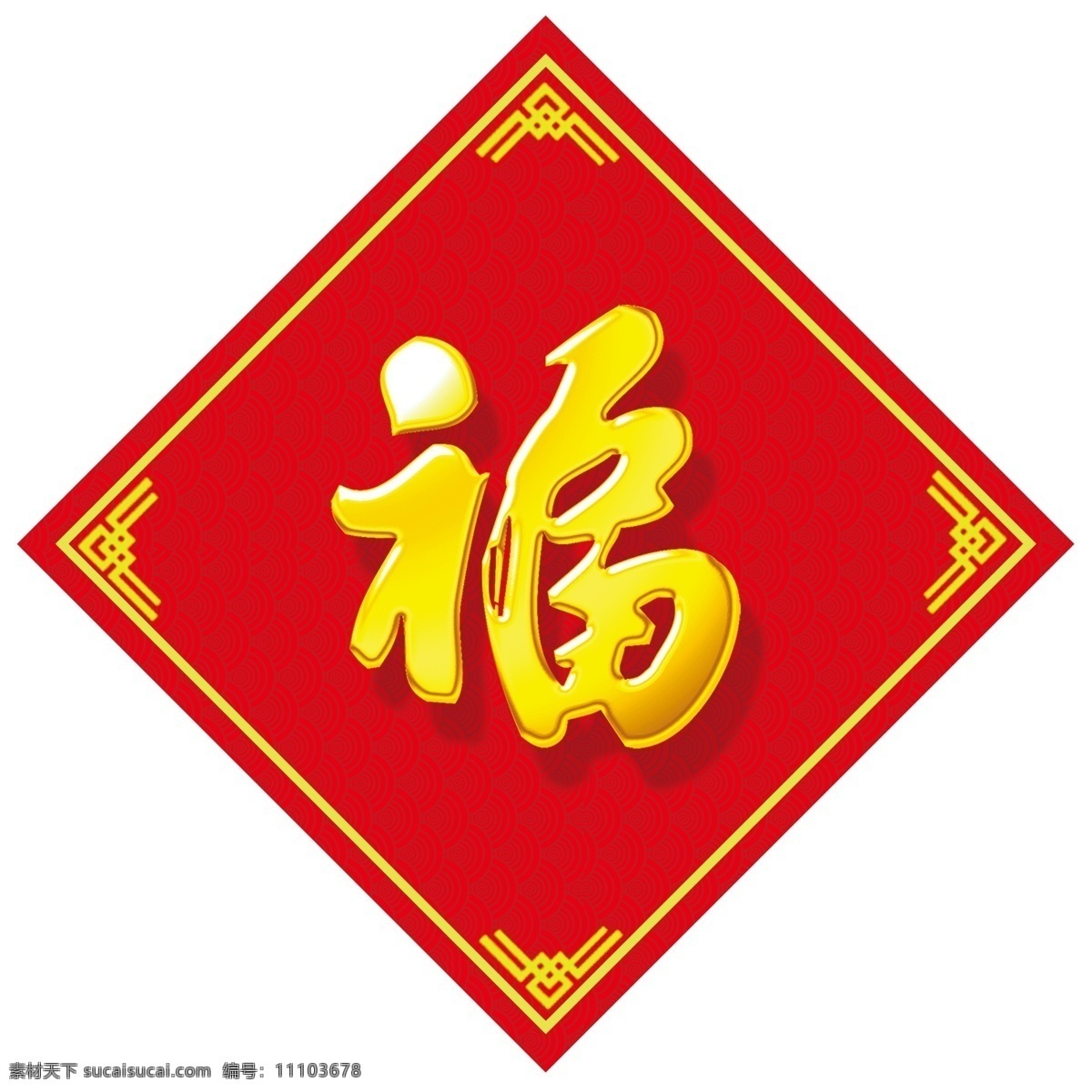 狗年 福字 門 貼 元素 福來到 福貼 福貼花 福貼紙 福字對(duì)聯(lián) 福字門貼 福字設(shè)計(jì) 門貼 矢量 矢量福字 矢量素材