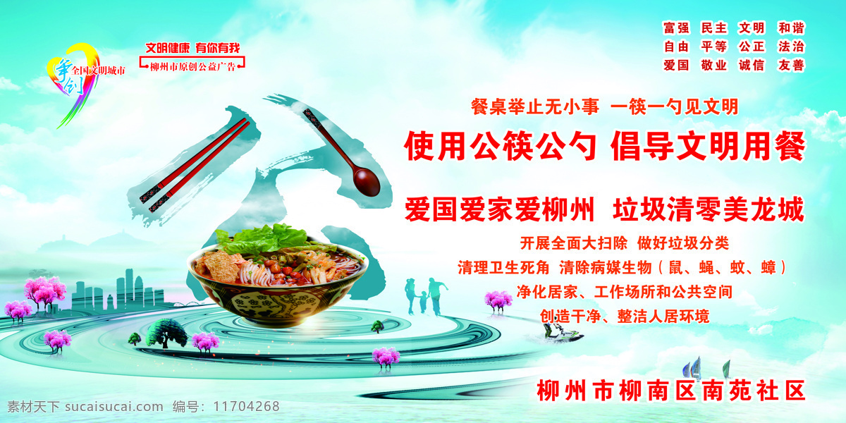 柳州 創(chuàng)建 文明 城 柳州創(chuàng)城 文明城市 文明城