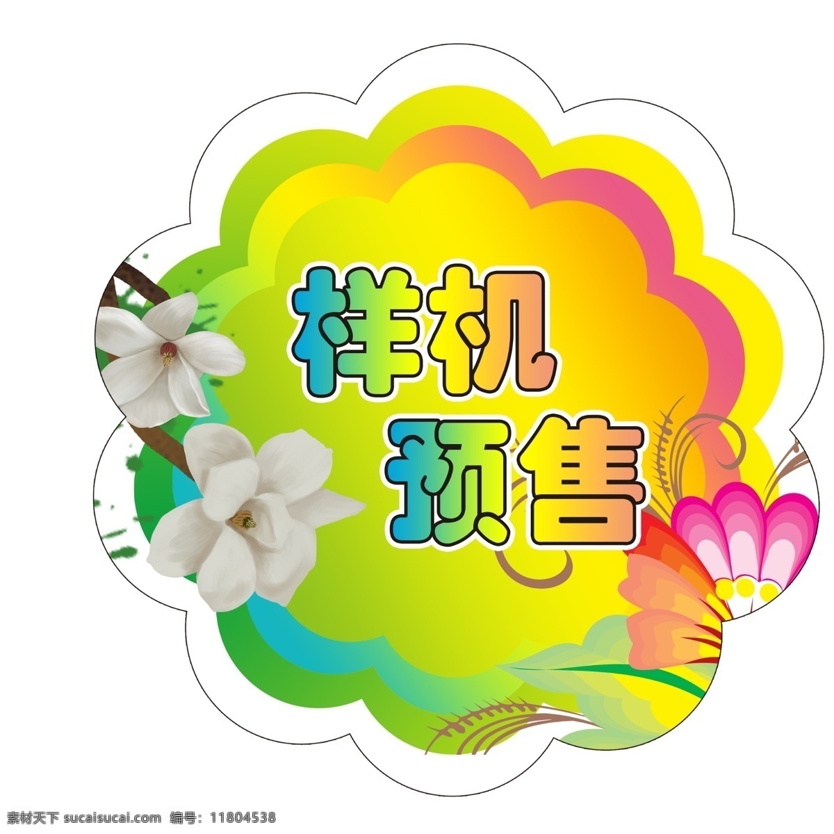 分層 廣告設(shè)計模板 禮物 立牌 立體星星 其他模版 溫馨提示牌 圓形燈箱 異形 溫馨 提示 模板下載 異形溫馨提示 造型 牌 異形造型 中國移動 佛山創(chuàng)文 創(chuàng) 文 卡通 形象 人物 文色彩豐富 源文件 ps0 樣機 預(yù)售 矢量圖 現(xiàn)代科技