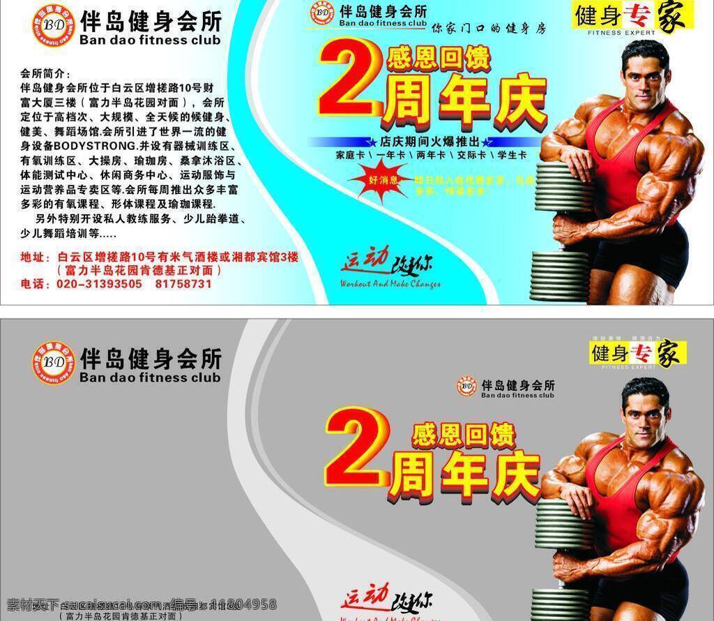 健身 宣傳單 健身傳單 周年慶 psd源文件