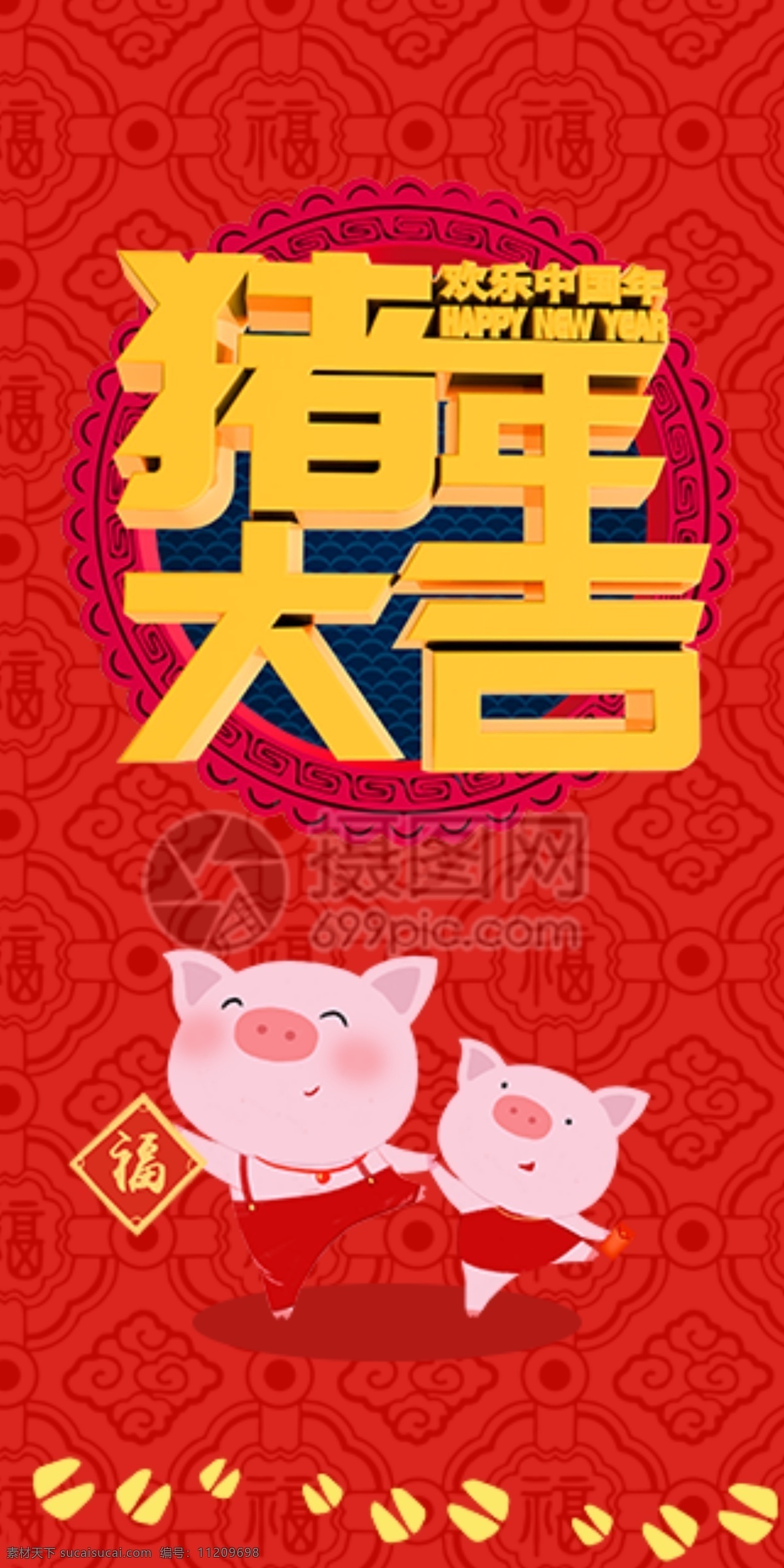 2019 豬年 新春 紅包 大吉 豬年紅包 新春紅包 紅包素材 紅包設(shè)計(jì) 新年紅 新年紅包 豬年大吉