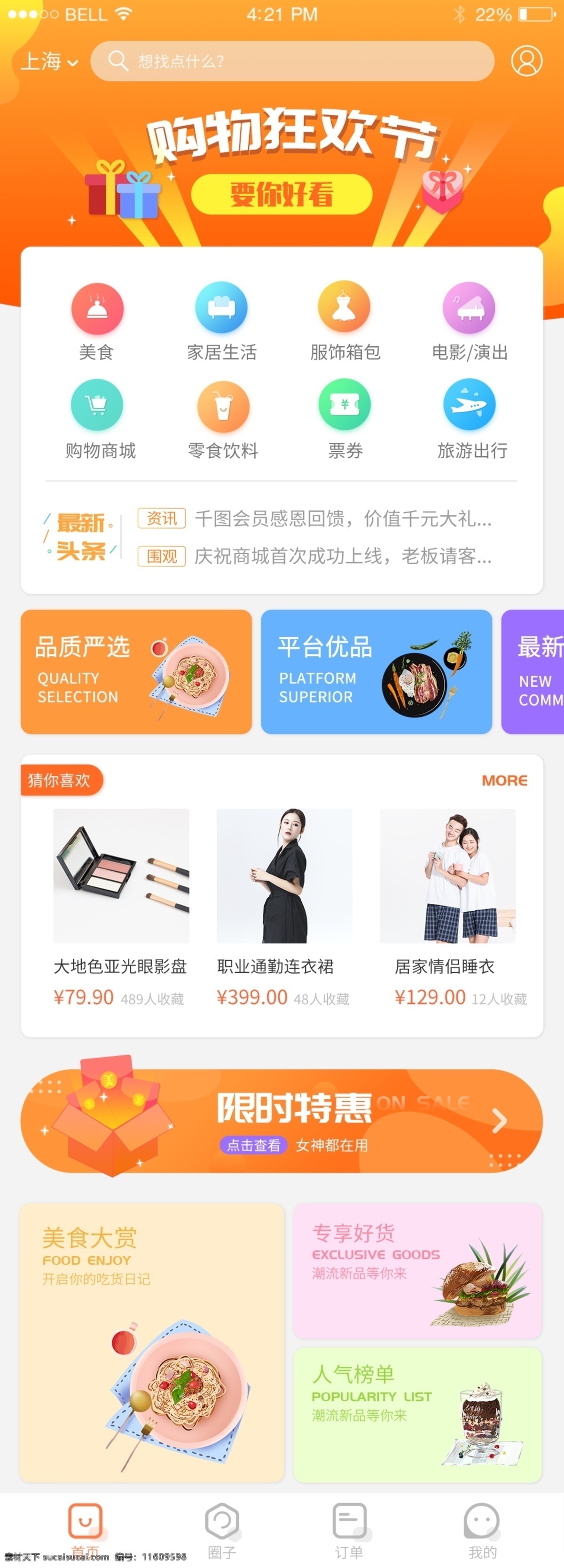 橙色 渐变 简约 购物商城 app 首页 ui 购物 商城