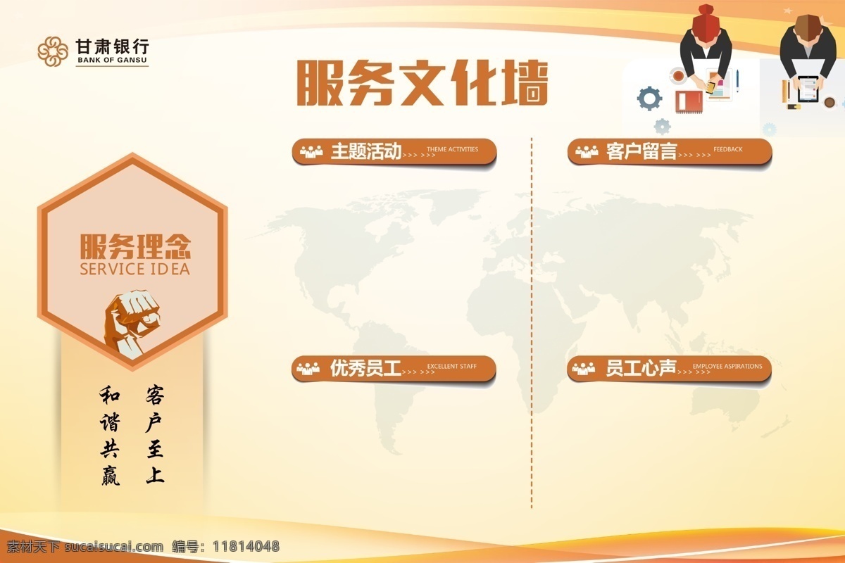 甘肅 銀行 文化 墻 甘肅銀行 文化墻 背景墻 服務理念 員工心聲 主題活動 和諧共贏 橘黃色