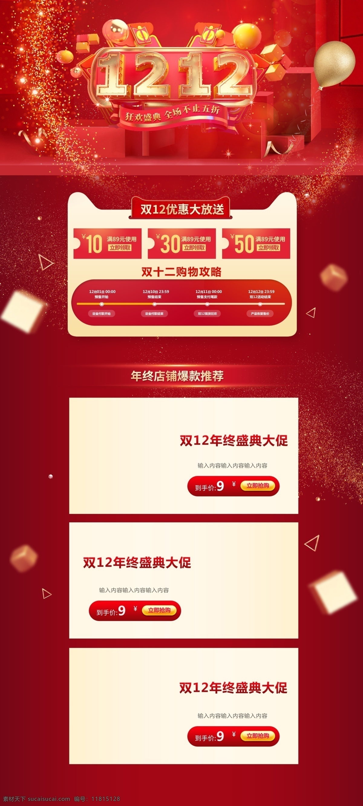 双十 二天 猫 年终 盛典 5折 1212 双十二 天猫年终盛典 天猫狂欢