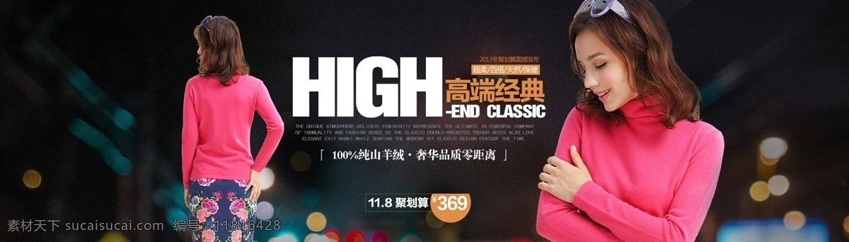 品質 女裝 首頁大圖 網(wǎng)頁模板 羊絨衫 源文件 中文模板 品質女裝 奢華品質 psd源文件