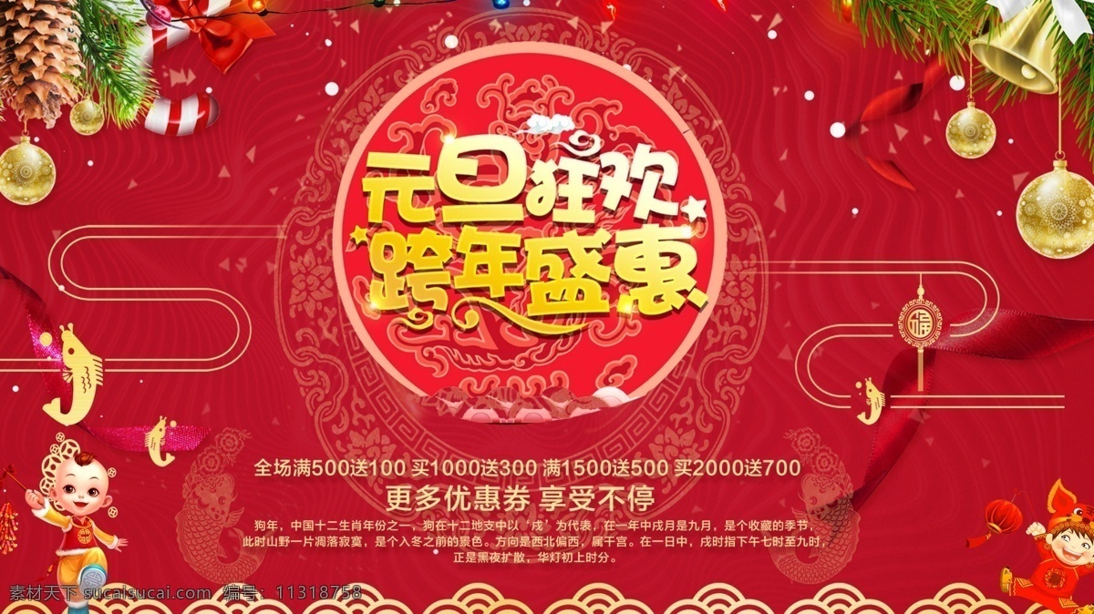 2018 元旦 狂歡 促銷 海報(bào) 大氣 更多優(yōu)惠 活動(dòng) 喜慶 元旦狂歡