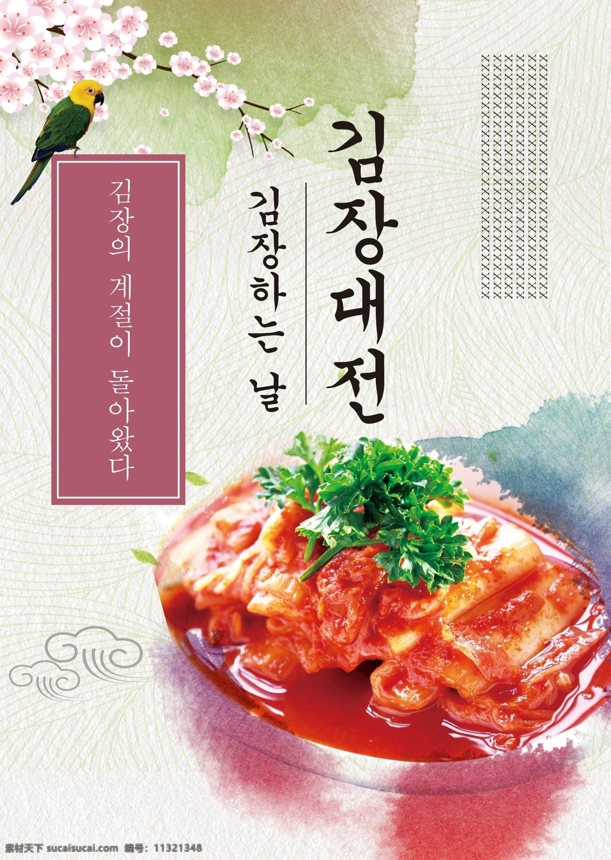 韩国 美味 泡菜 广告 海报 背景 美味的 泡菜广告海报 展板 酸洗 卷心菜 餐饮 广告元素 绘画 剪辑画 美丽