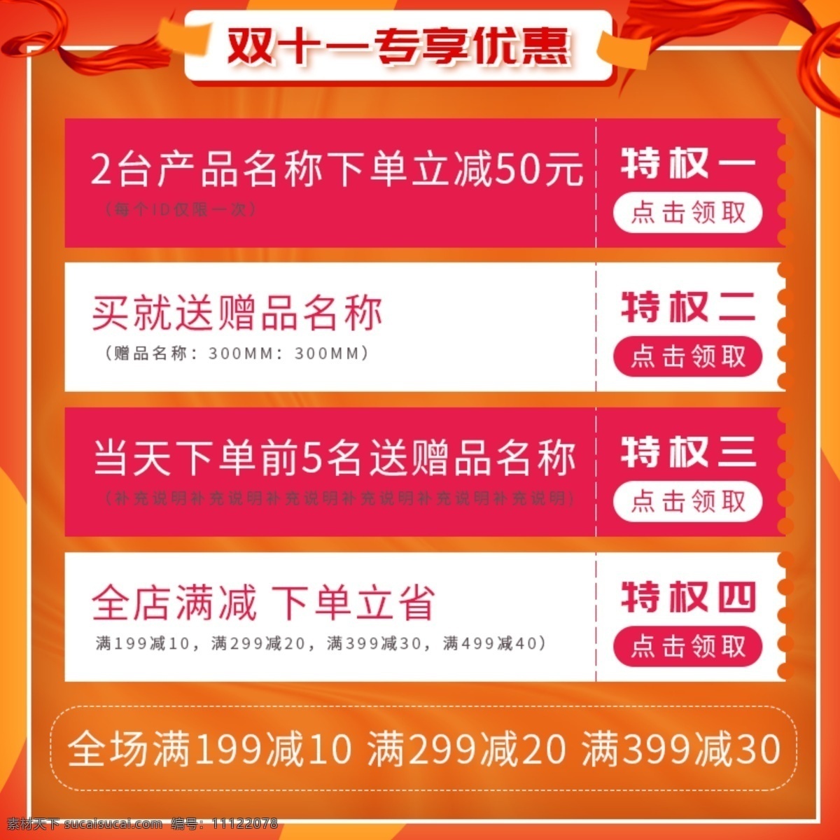 雙 預(yù)售 絲綢 質(zhì)感 優(yōu)惠 主 圖 淘寶雙十一節(jié) 雙十一節(jié) 專享優(yōu)惠 絲綢質(zhì)感 主圖 直通車圖 服裝鞋業(yè)