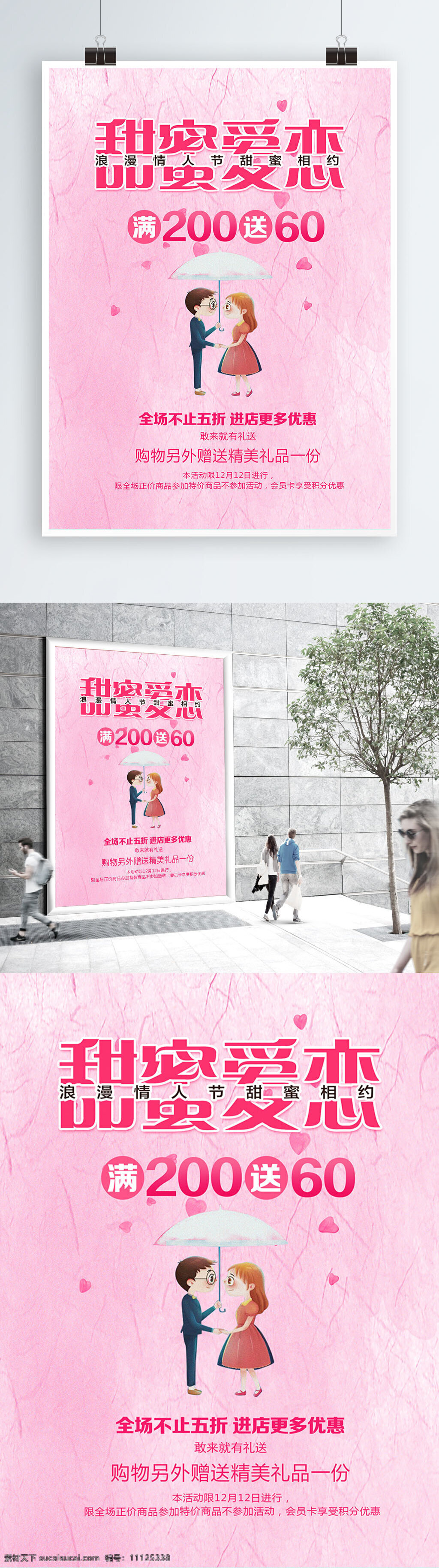 甜蜜 爱恋 情人节 节日 海报 创意 粉色 节日海报 浪漫 宣传海报