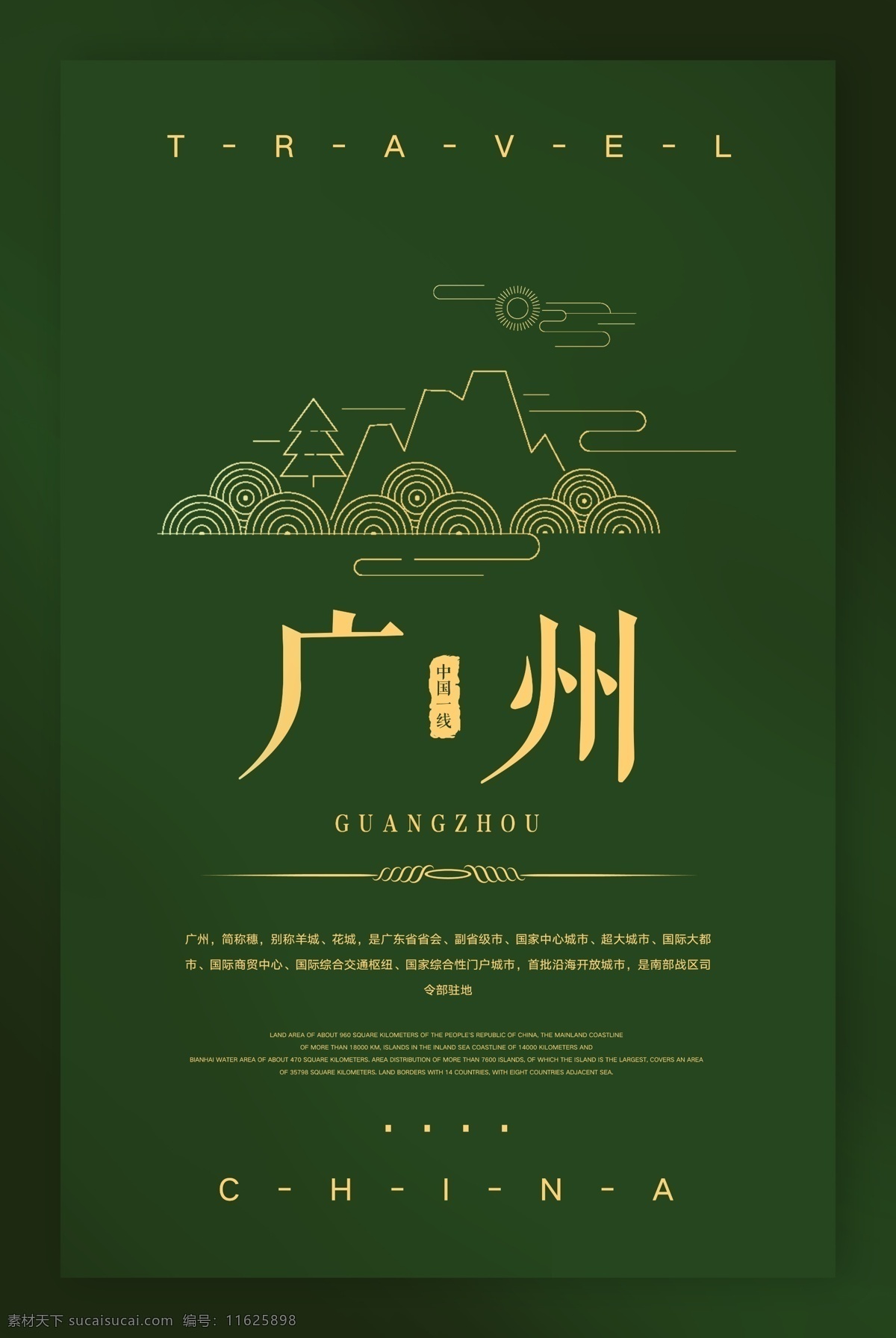 中国 广州 城市旅游 海报 一线城市 纯色 城市 城市建筑 创意 城市宣传 china guangzhou 绿色