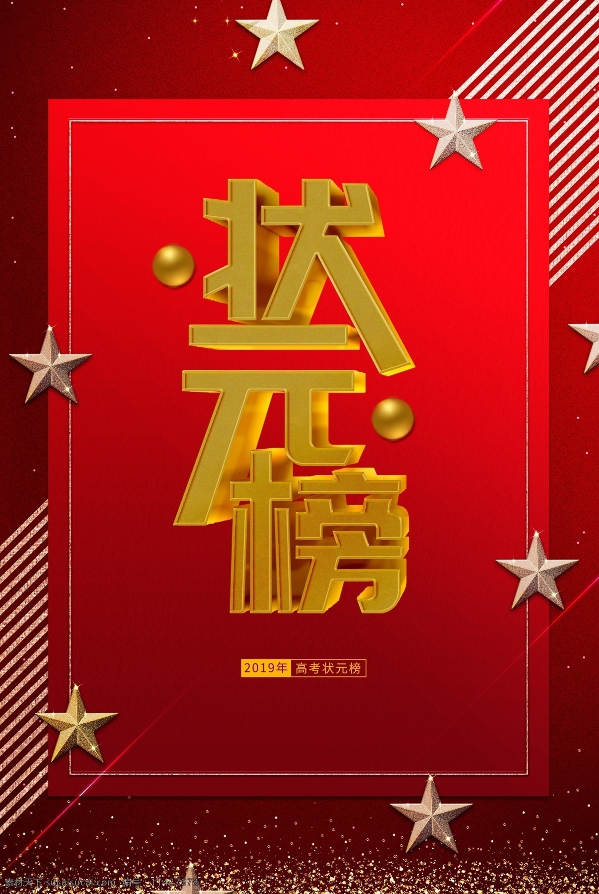高考捷報(bào) 中狀元 高考狀元 高考 狀元榜海報(bào) 高考放榜 光榮榜 榮譽(yù)榜 龍虎榜 精英榜單 金榜題名 特大喜訊 喜訊 喜報(bào) 通知 高考喜訊 黃色背景 好消息 學(xué)校通知 通知通告 考試放榜 高考中榜 成功 報(bào)喜 高考錄取 榜上有名 升學(xué)宴 學(xué)業(yè)有成 高考狀元榜