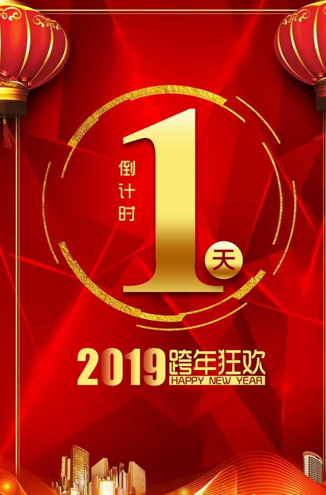 红色 汇聚 梦想 共创未来 企业 年会 展 企业年会 展板 倒计时 新年 海报