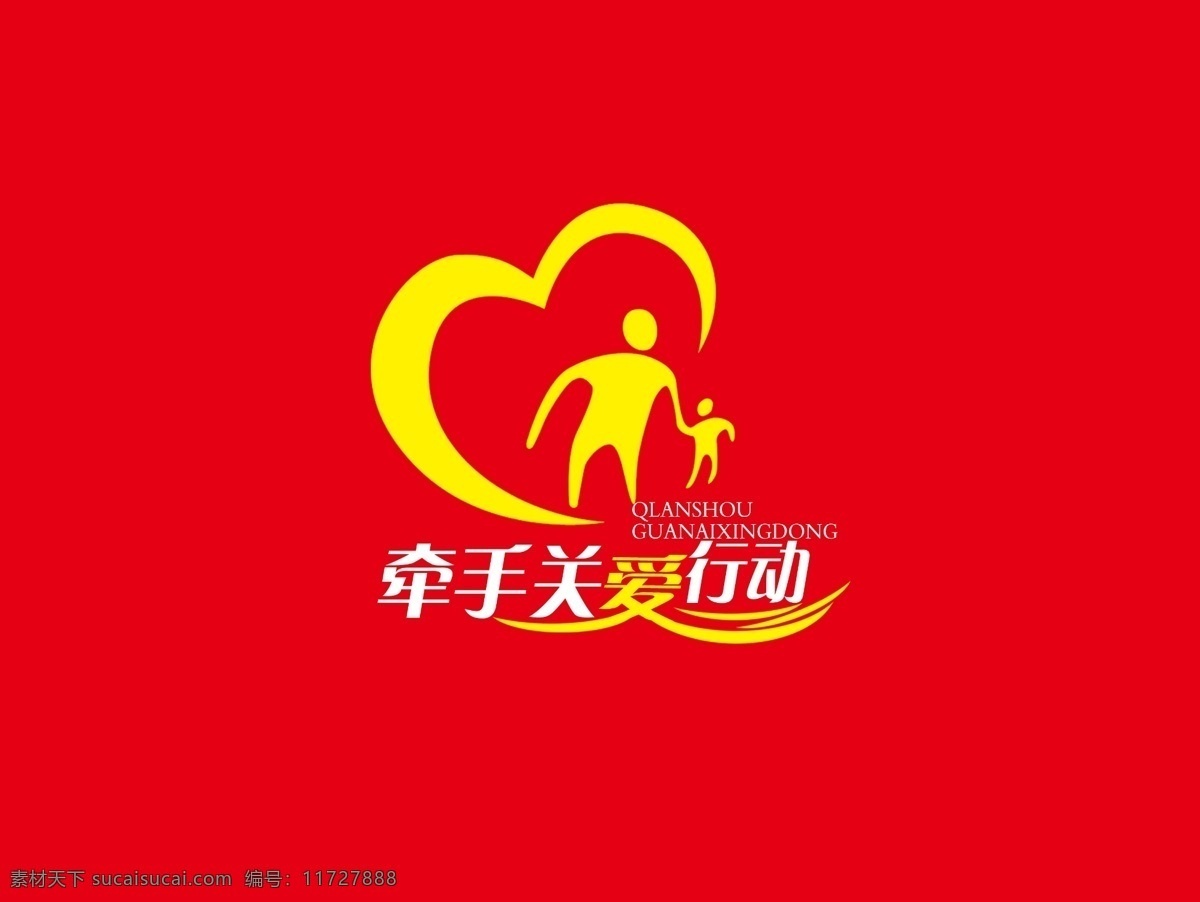 牵手关爱行动 大手牵小手 旗子 牵手 关爱 行动 文化艺术 节日庆祝