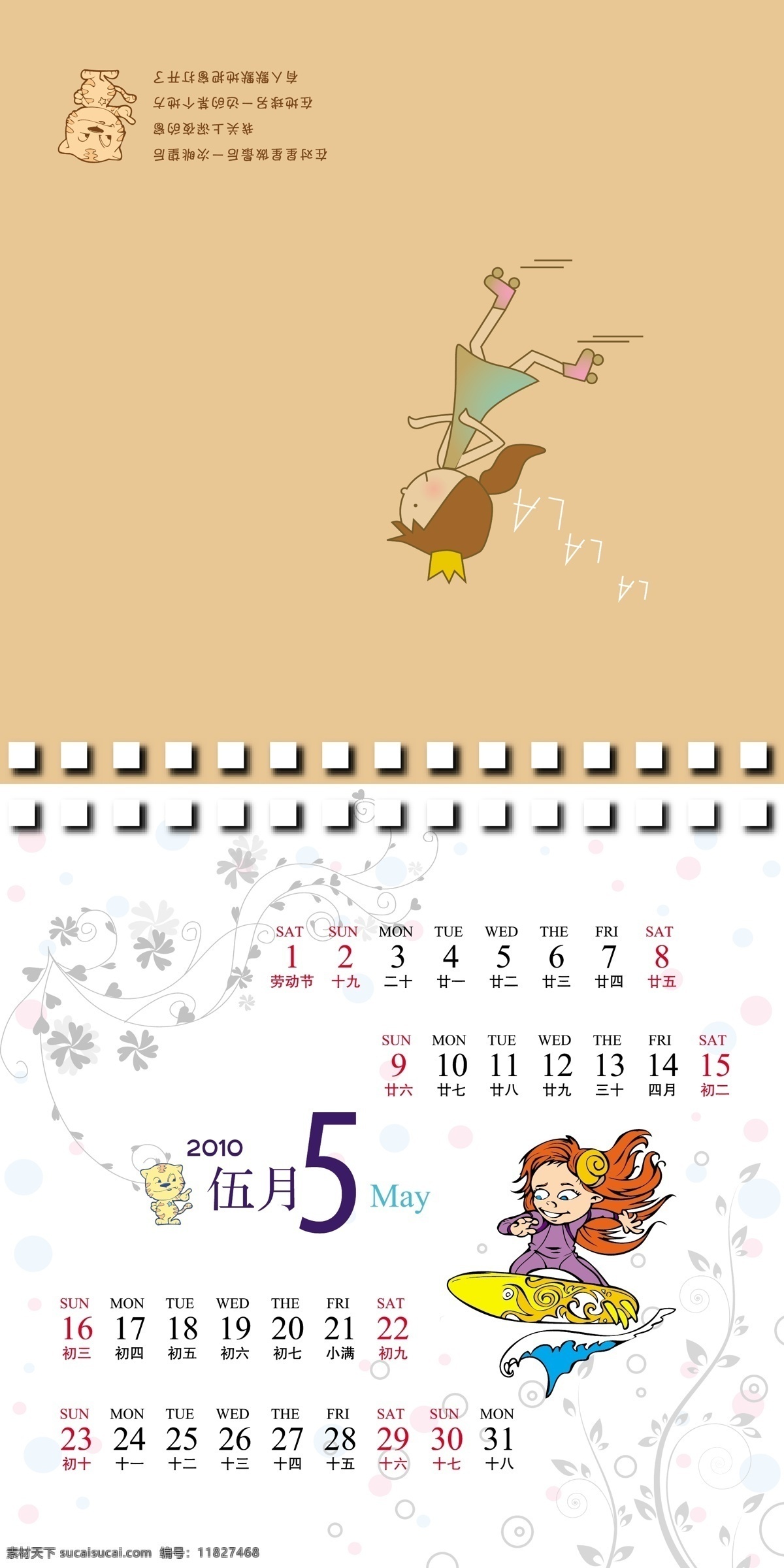 2010 台历 月历 模版 月份 年 全年 日历表 失 量 卡通 月 可爱 矢量图 其他矢量图