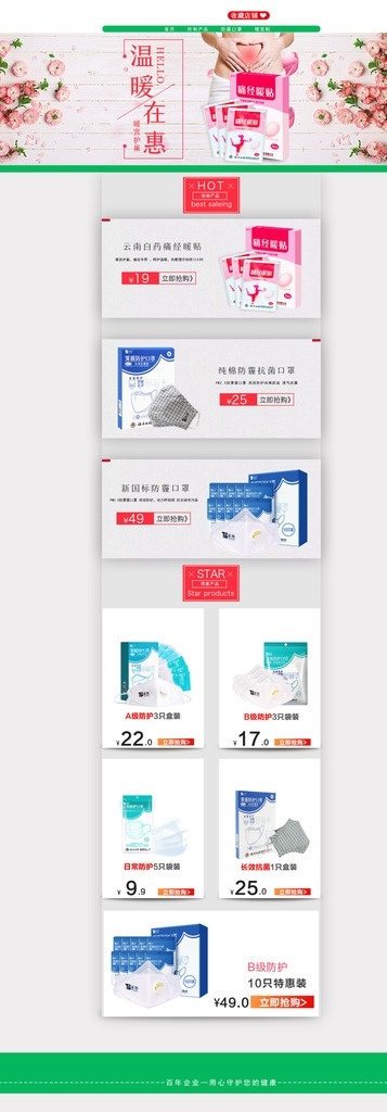 電商 淘寶 暖 宮 貼 首頁 模板 暖貼首頁 寶寶貼 暖身貼 保暖貼 自發(fā)熱帖 關(guān)節(jié)貼 宮暖貼 保暖貼首頁 寶貝細節(jié)展示 暖寶寶 熱帖 暖寶貼 電腦 端 淘寶界面設(shè)計 淘寶裝修模板