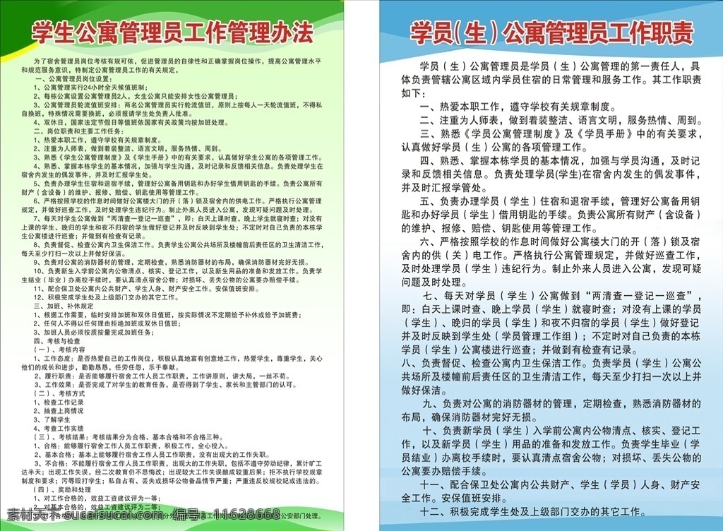 公寓制度牌 學校公寓制度 學校制度牌 公寓制度 公寓管理制度 管理員制度 制度牌模板 藍色制度牌 綠色制度牌 制度牌