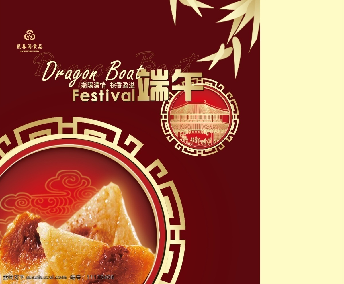 粽子 包裝盒 粽子包裝盒 廣告 海報(bào)