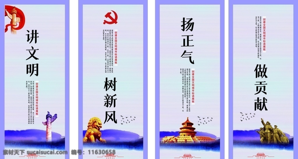 講 文明 樹 新風(fēng) 講文明樹新風(fēng) 講文明 樹新風(fēng) 公益廣告 中國夢 文化墻