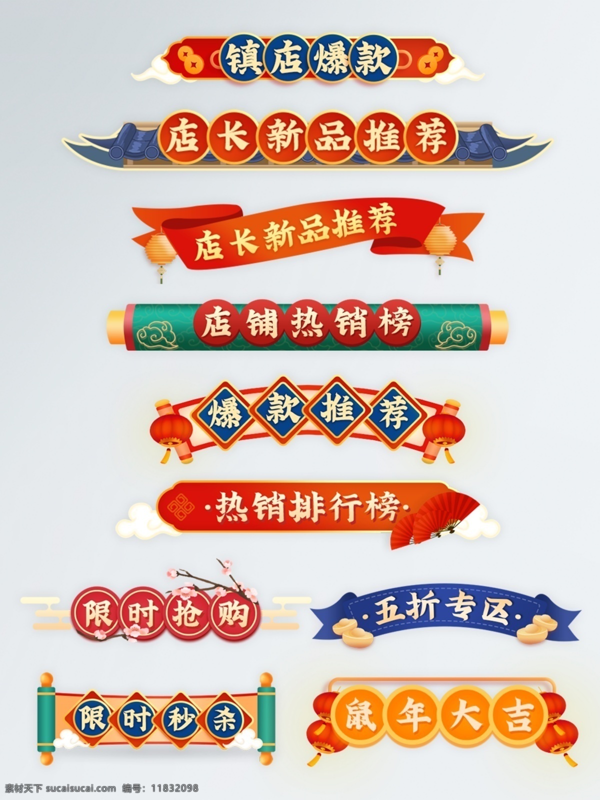 618 复古 中国 风微 立体 标题 栏 中国风 微立体 标题栏 促销标签 标志图标 网页小图标