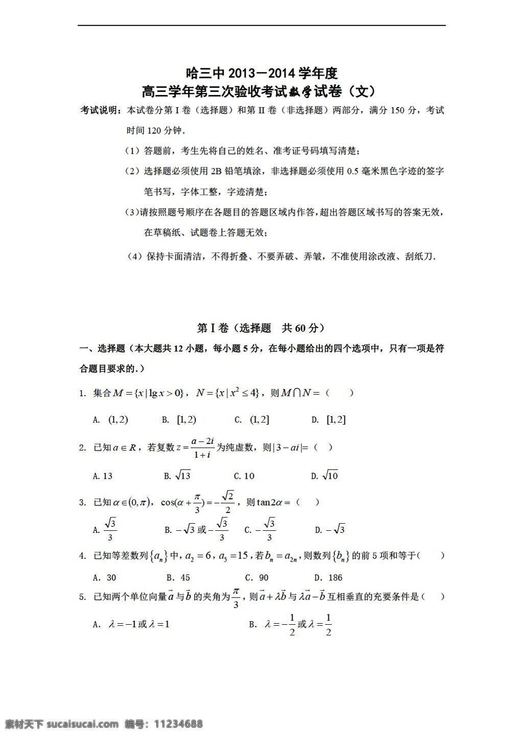 數(shù)學(xué) 人教 新 課 標(biāo) a 版 黑龍江省 三中 上 學(xué)期 三 次 驗(yàn) 收文 試卷 高考專區(qū)