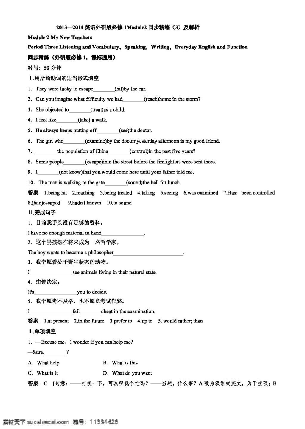 英語(yǔ) 外 研 版 必修 1module2module my new teachers 同步 精練 解析 必修1 外研版 學(xué)案