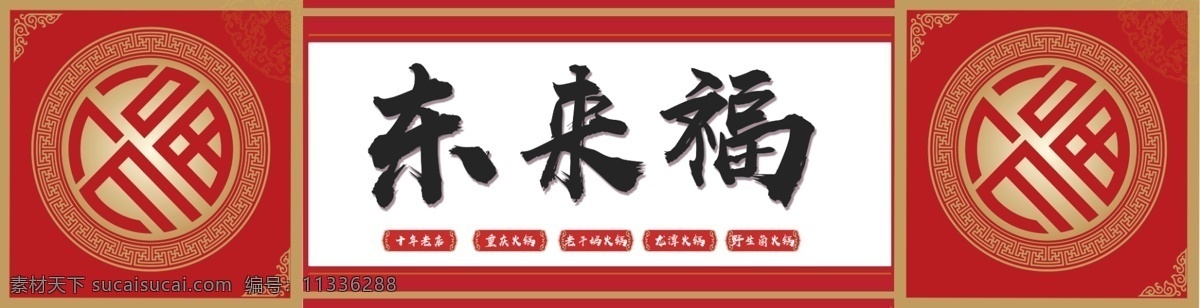 紅色 大氣 飯館 門 頭 模板 時尚 背景墻 飲 魚 店面 門頭設(shè)計 廣告牌 燈箱 門頭廣告 門頭效果圖 門頭制作 門頭裝修 招牌設(shè)計 門頭發(fā)光字 餐館 酒店 魚骨頭 特色 個性門頭 店 門頭 紅色大氣 大氣模板 大氣紅色 紅色模板 飯館門頭