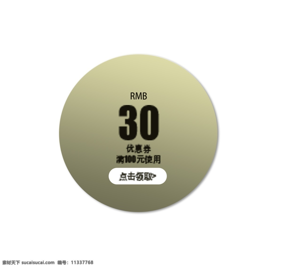 領(lǐng)取優(yōu)惠券 電商 促銷(xiāo) 優(yōu)惠