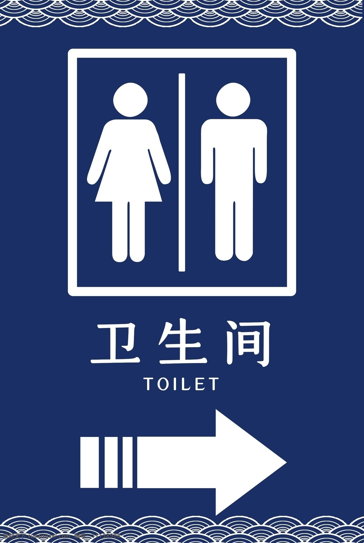 衛(wèi)生間 指示牌 廁所 箭頭 男女 標(biāo)志圖標(biāo) 公共標(biāo)識(shí)標(biāo)志