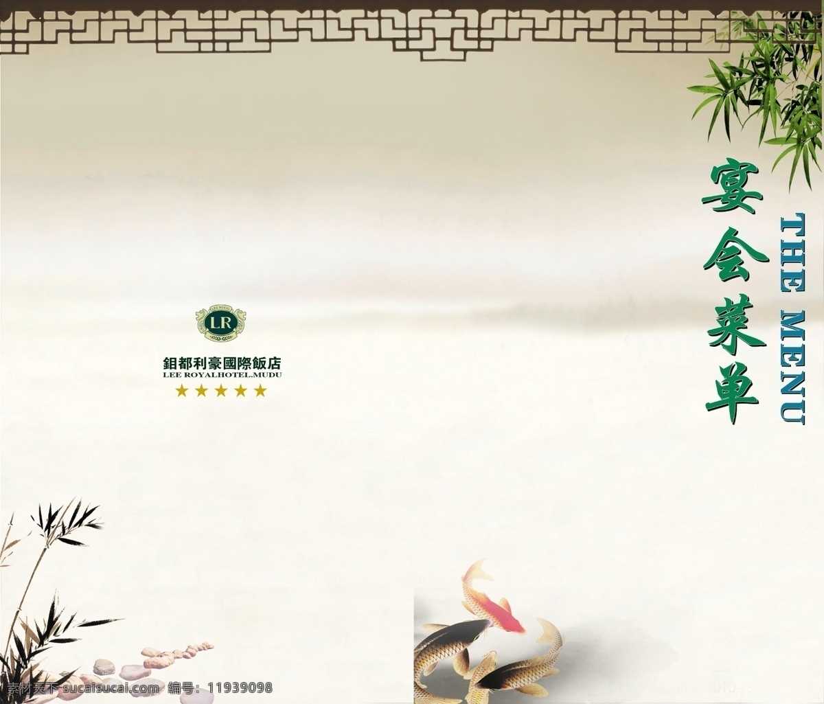 中餐 菜单 折页 封面设计 封面 鱼 竹子 栅栏 画册设计 广告设计模板 源文件