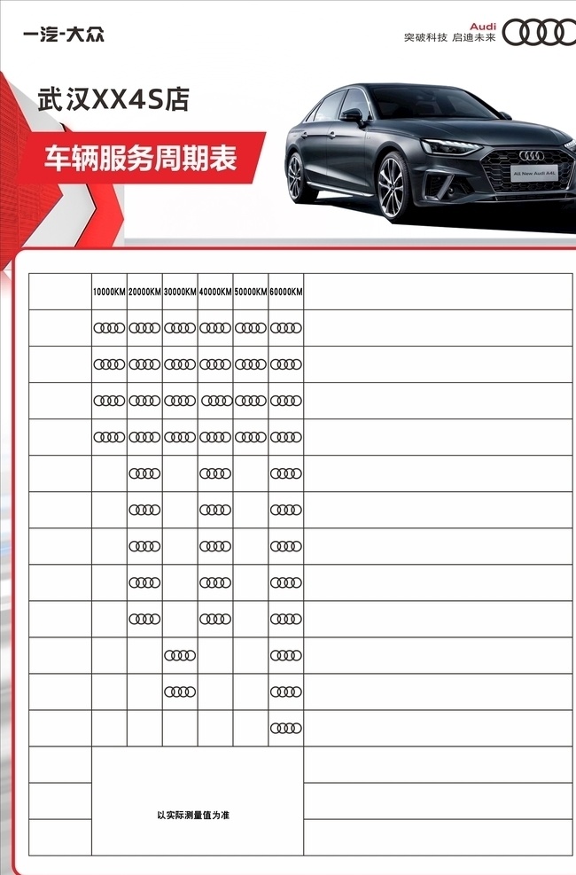 奧迪桌貼圖片 桌貼 汽車廣告 汽車價格表 奧迪紅底