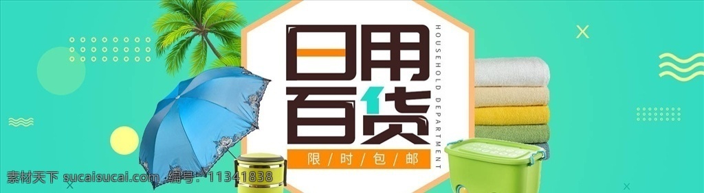 日用品 促銷 日化購(gòu)物節(jié) 日化 超市日化 日用品廣告 日用品主題 日化主題 貨架 超市 超級(jí)市場(chǎng) 百貨 貨物 貨品 商品 化妝品 牙膏 護(hù)服品 化工品 衛(wèi)生用品 家庭用品 洗發(fā)水 服發(fā)素 洗面奶 洗面乳 潔面乳 生活素材 生活百科 日化品 日化廣告 日化宣傳單 促銷海報(bào) 洗發(fā) 洗發(fā)膏