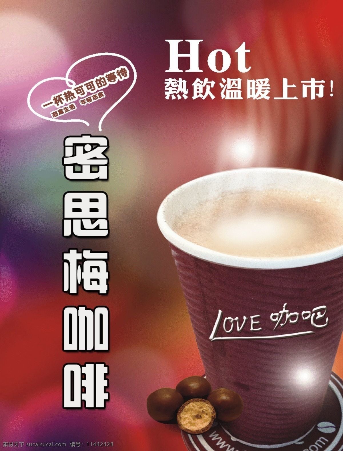 咖啡店海報 咖啡 咖啡海報 咖啡廣告 咖啡宣傳 誘人咖啡 黑色