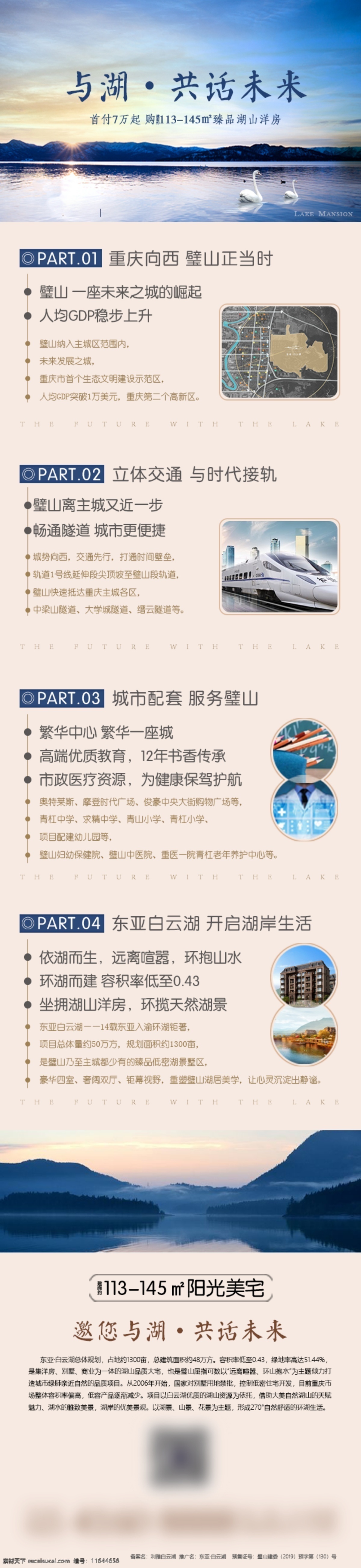 地產(chǎn)長(zhǎng)圖 落地頁(yè) 地產(chǎn)落地頁(yè) 地產(chǎn)h5 地產(chǎn)廣告 地產(chǎn)