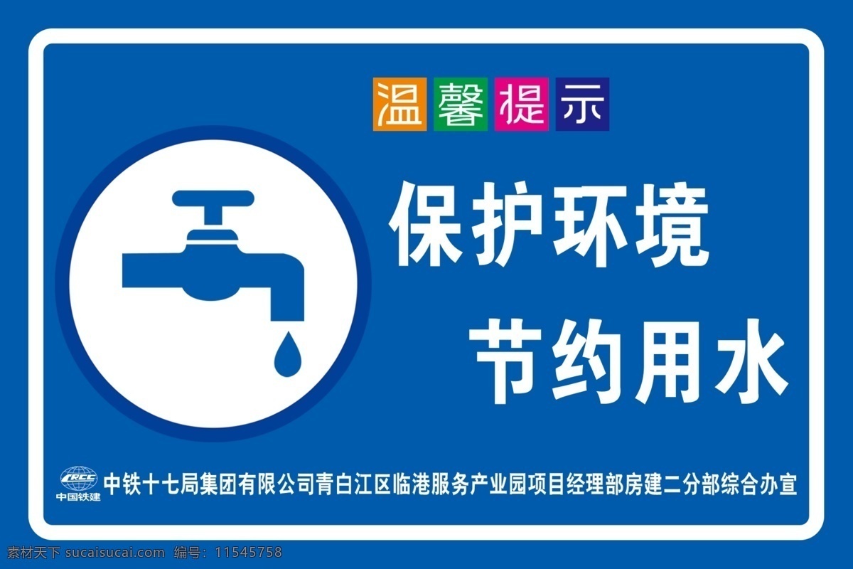 保護環(huán)境 節(jié)約用水圖片 環(huán)境 環(huán)保 節(jié)約用水 用水