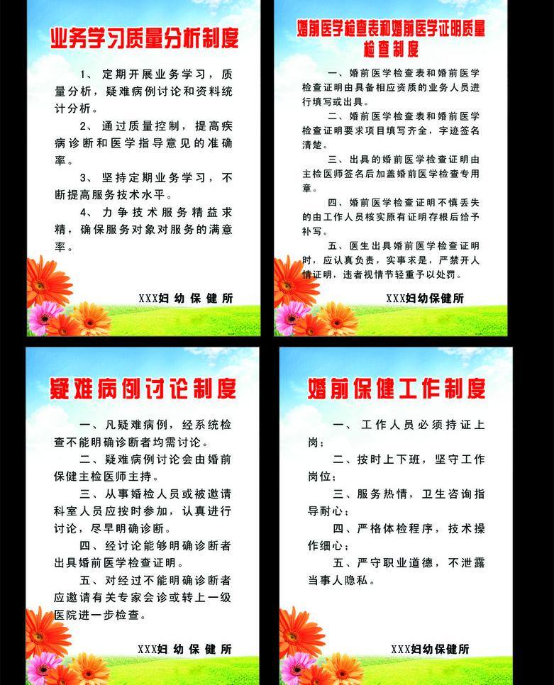 婦幼保健 展板模板 婚前檢查制度 婚前 保健 工作制度 疑難 病例 討論 制度 醫(yī)學(xué) 檢查 表 證明 質(zhì)量 業(yè)務(wù) 學(xué)習(xí) 分析 矢量