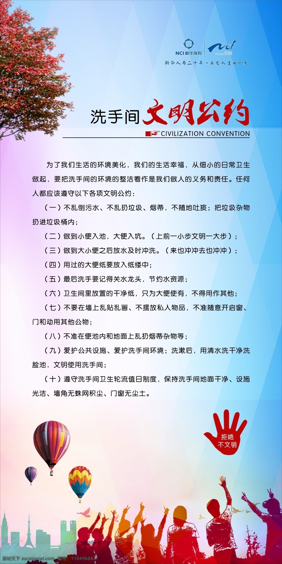 衛(wèi)生間 公約 衛(wèi)生間公約 文明公約 衛(wèi)生文明公約 文明公約海報(bào) 廁所文明公約 文明 創(chuàng)文