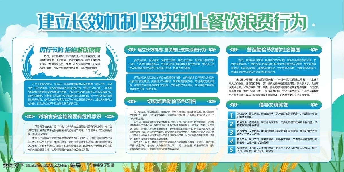 節(jié)約圖片 厲行節(jié)約 厲行節(jié)約展板 厲行節(jié)約宣傳 厲行勤儉節(jié)約 反對鋪張浪費 光盤行動海報 分層
