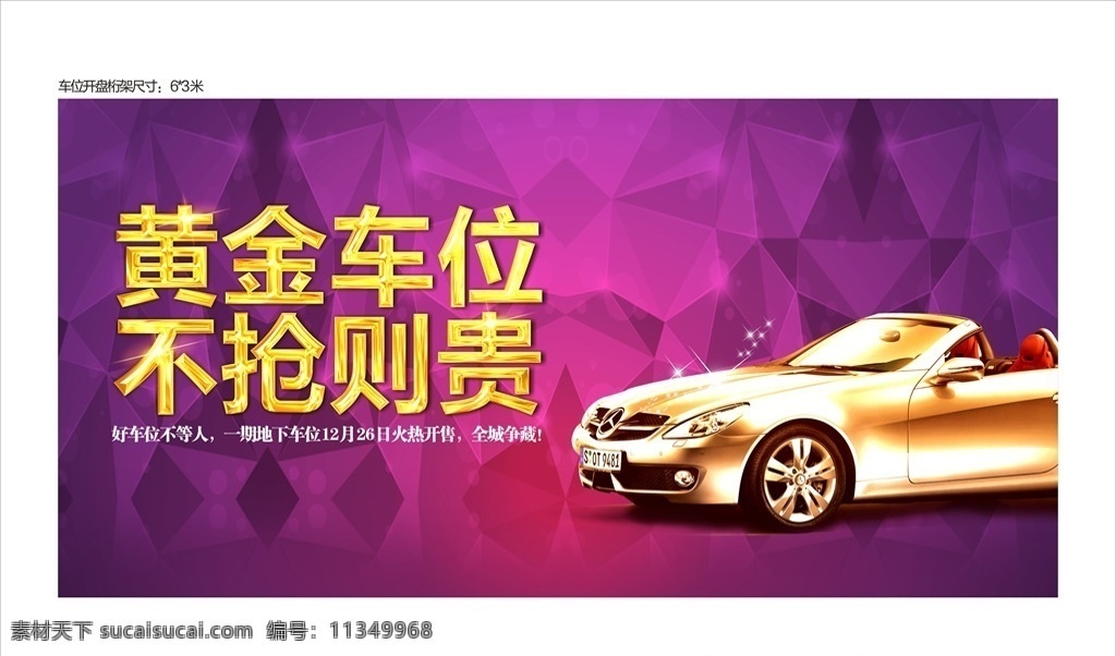 地產(chǎn)車位桁架 地產(chǎn)車位 車位 車 黃金車位 金色車 搶車位