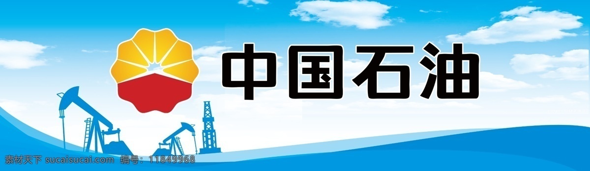 中國(guó)石油標(biāo)志 石油 石油海報(bào) 加油站 加油海報(bào) 大慶油田 紅色背景 喜慶背景 感恩相伴 分層