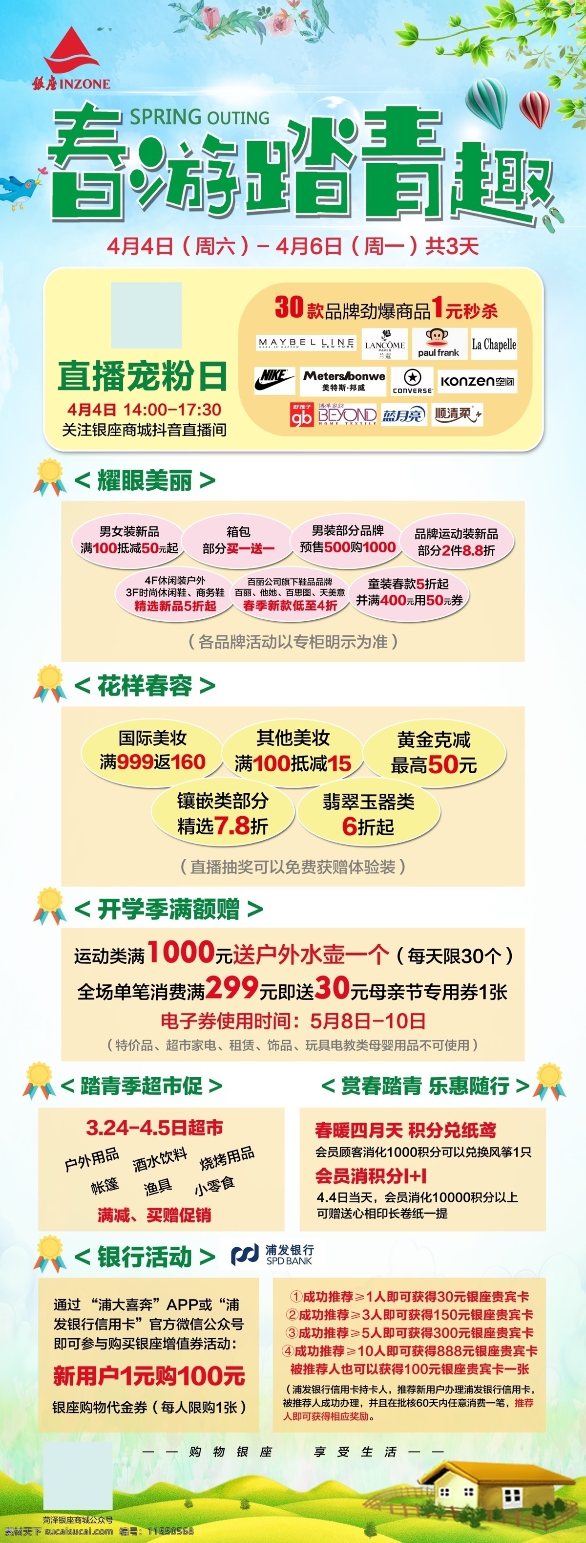 清明 踏青 活動(dòng) 展架 高端大氣優(yōu)雅 新款春天來(lái)了 商場(chǎng)春季促銷 春天風(fēng)格圖 活動(dòng)促銷 商場(chǎng)促銷活動(dòng) 唯美活動(dòng)展架 商場(chǎng)海報(bào) 創(chuàng)意促銷展架 藝術(shù)展架 品牌活動(dòng)海報(bào) 踏青春游 春游踏青趣 春天海報(bào)展架 春天促銷活動(dòng) 清明促銷展架 清明商場(chǎng)海報(bào) 清明活動(dòng) 清明踏青海報(bào) 超市清明活動(dòng) 萬(wàn)物復(fù)蘇海報(bào) 清明商場(chǎng)促銷 海報(bào)展板