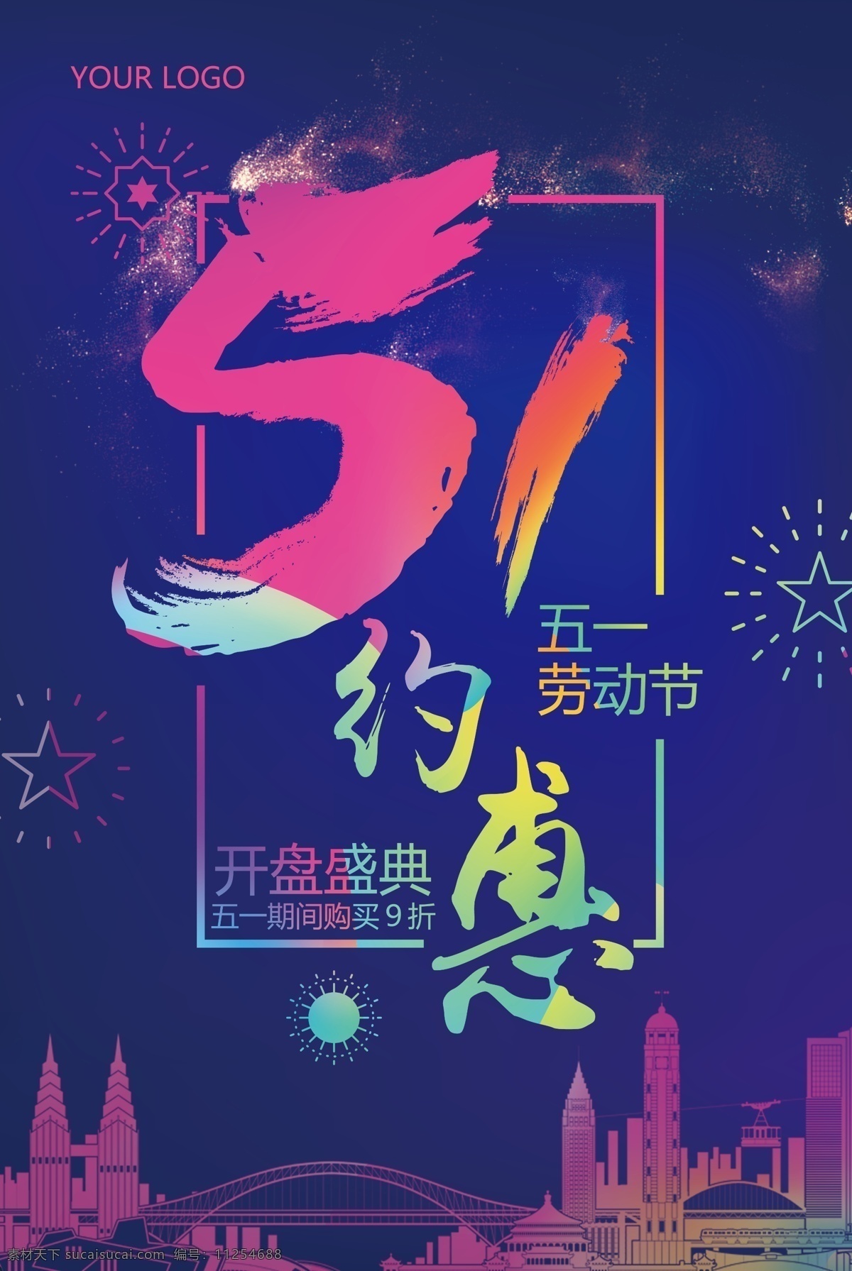 炫彩 镭射 五一国际劳动节 海报 模板 卡通可爱 五一劳动节 51劳动节 劳动节海报 劳动节素材 劳动节模板 劳动节设计 劳动节 促销 劳动节活动 劳动节广告