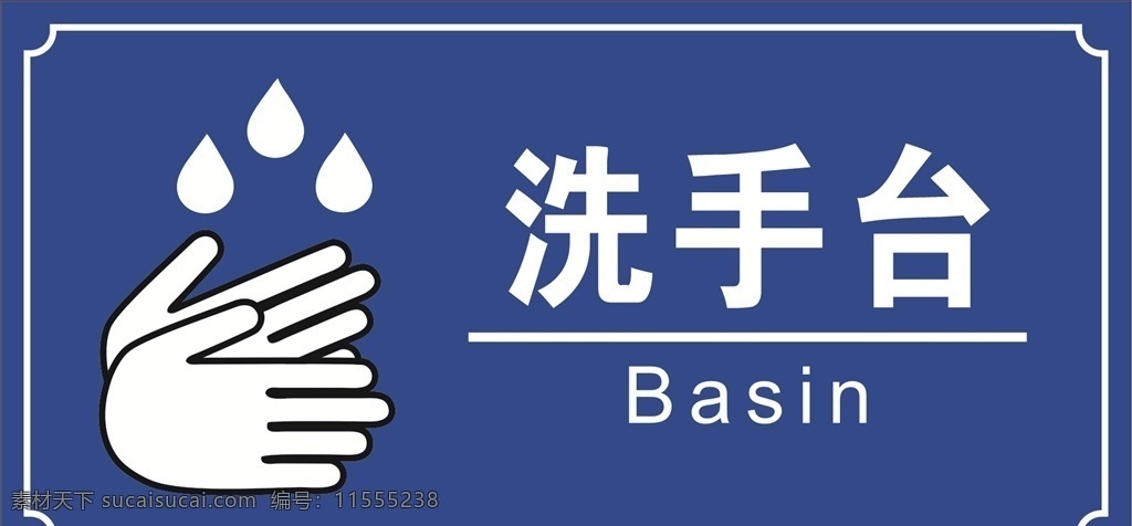 洗手臺 廁所牌 清潔牌 導(dǎo)視牌圖片 導(dǎo)視牌 文明標(biāo)牌 文化建設(shè)