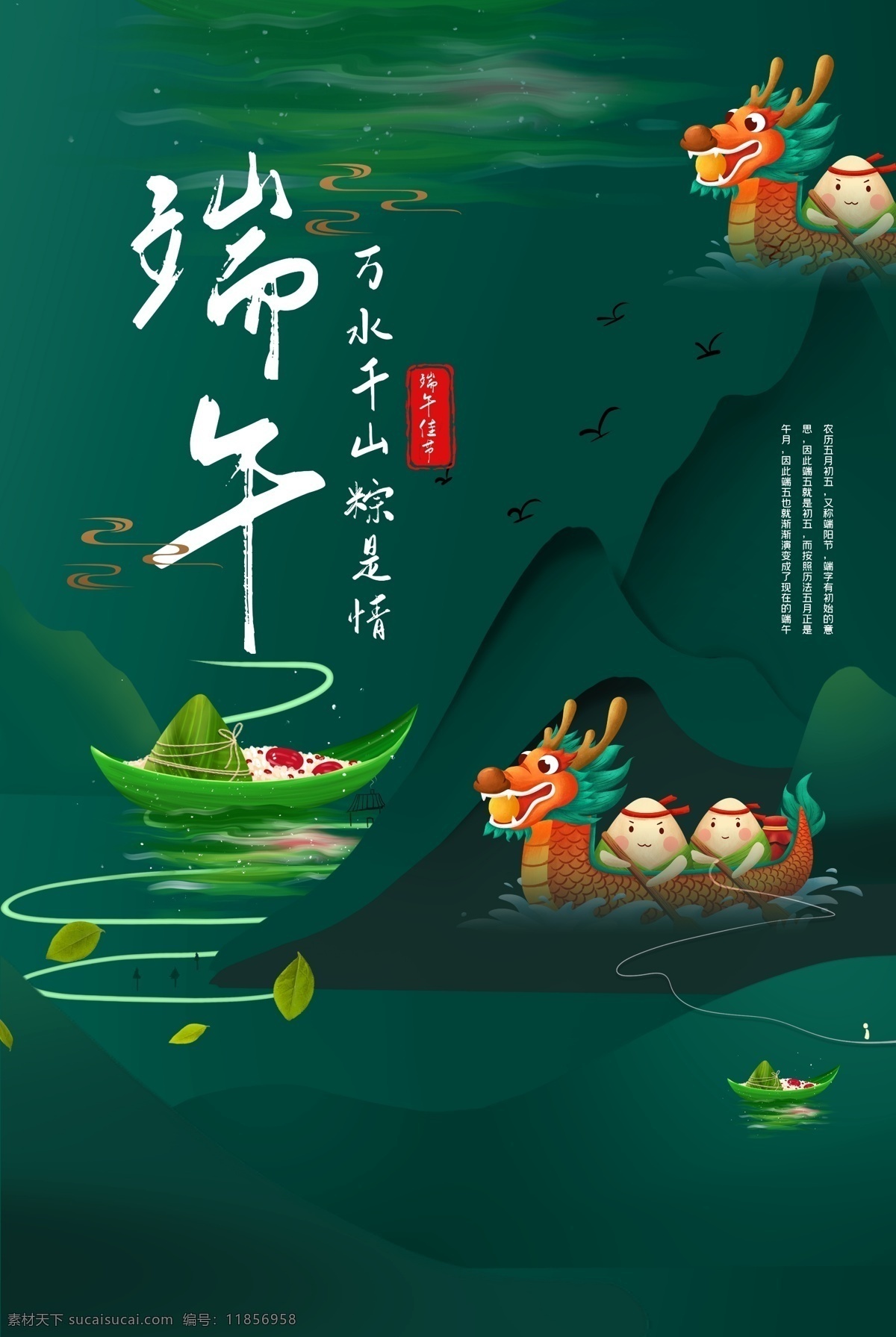 淘寶 端午節(jié)海報 banner 端午節(jié)促銷 端午節(jié)活動 端午節(jié)主題 端午節(jié)素材 端午節(jié)背景 端午節(jié)圖片 端午節(jié)宣傳 端午節(jié)dm單 端午節(jié)吊旗 端午節(jié)廣告 端午節(jié)卡片 端午節(jié)賀卡 端午節(jié)設(shè)計 端午節(jié)x展架 端午節(jié)快樂 端午節(jié)日 粽情端午 端午節(jié)包裝 端午節(jié)字體 濃情端午節(jié) 端午節(jié)粽子