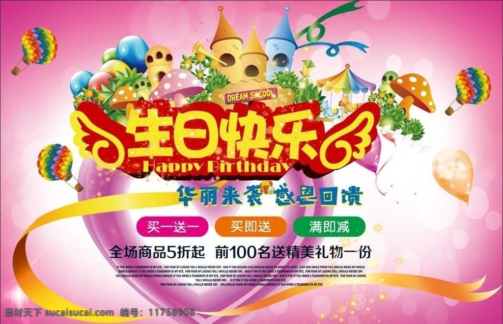 生日快乐 活动展板 粉色背景 会员生日礼 生日 其他展板