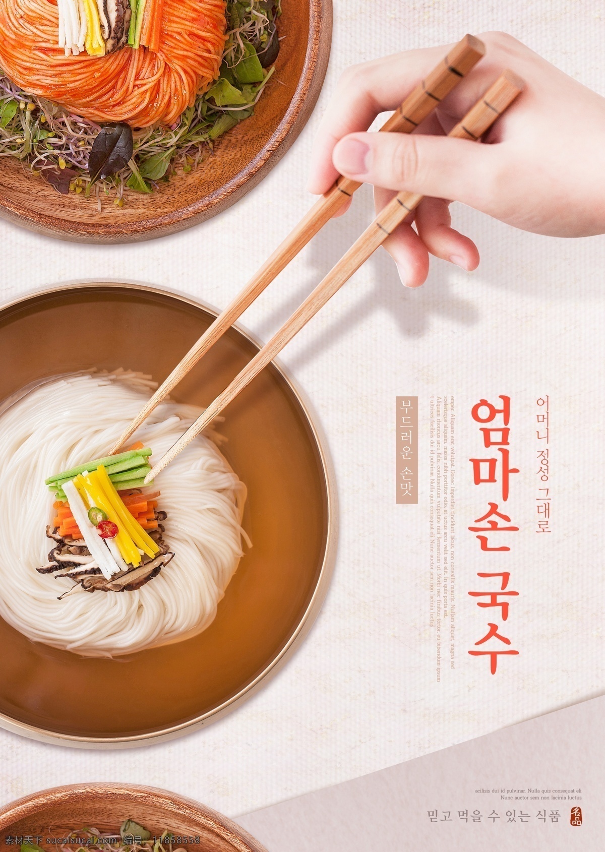 韩国海报 韩国食品 餐饮 海报 餐饮海报